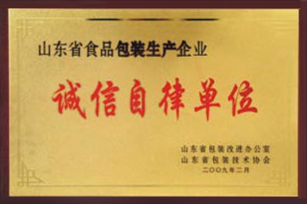 Integrity and self-discipline unit of food packaging production enterprises 